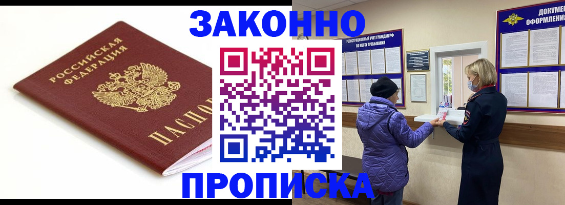 временная регистрация в Канске